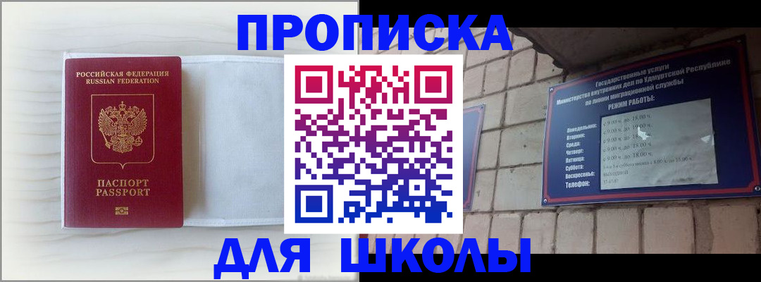 временная регистрация для школы в Озёрске